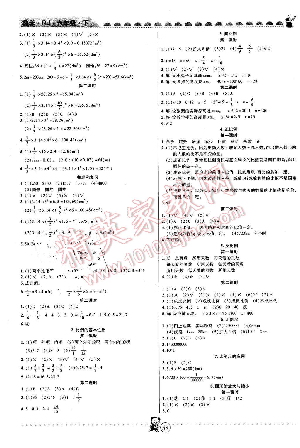 2016年隨堂手冊作業(yè)本六年級數(shù)學(xué)下冊人教版 第2頁