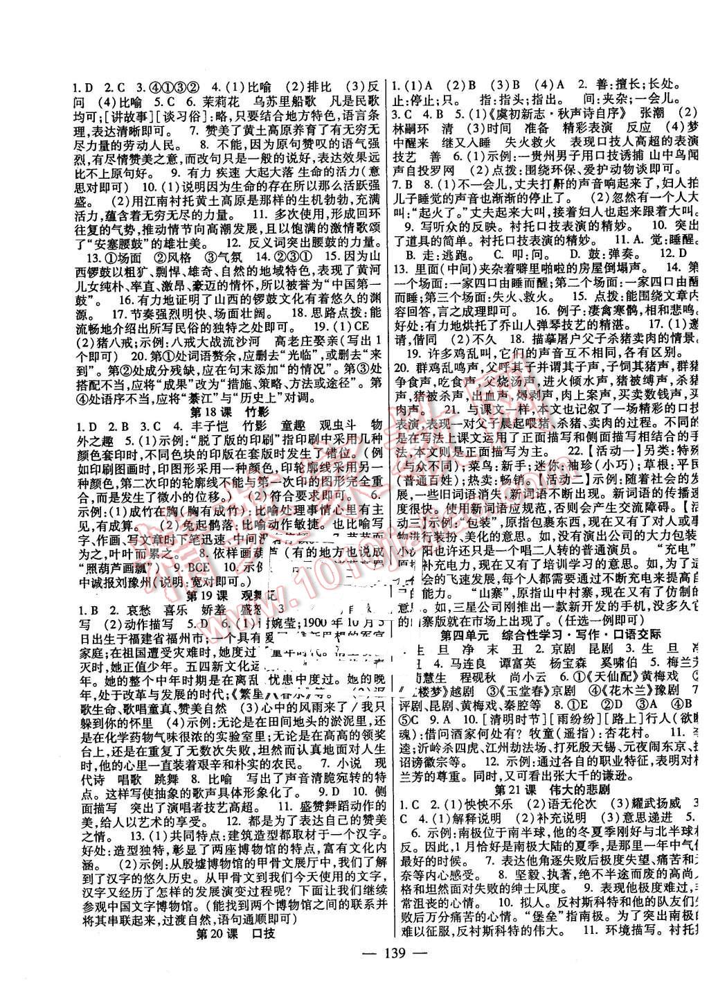 2016年課時掌控七年級語文下冊人教版 第5頁