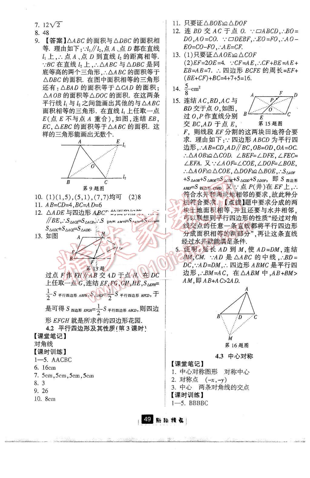 2016年励耘书业励耘新同步八年级数学下册浙教版 第13页