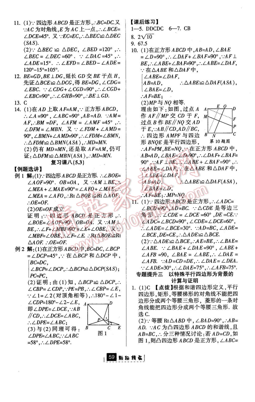 2016年励耘书业励耘新同步八年级数学下册浙教版 第23页