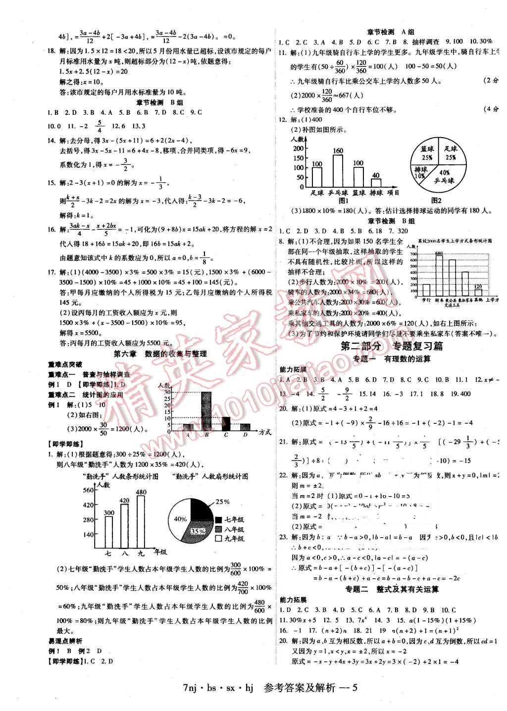 2016年金象教育U计划学期系统复习寒假作业七年级数学北师大版 第5页