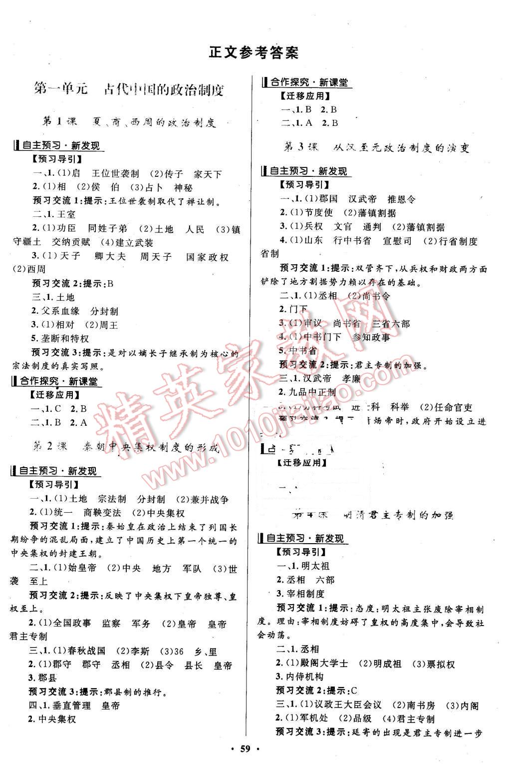 2015年南方新课堂金牌学案历史必修1人教版 第1页