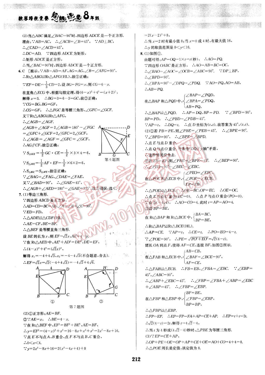 2016年數(shù)學(xué)培優(yōu)競賽超級課堂八年級 第32頁