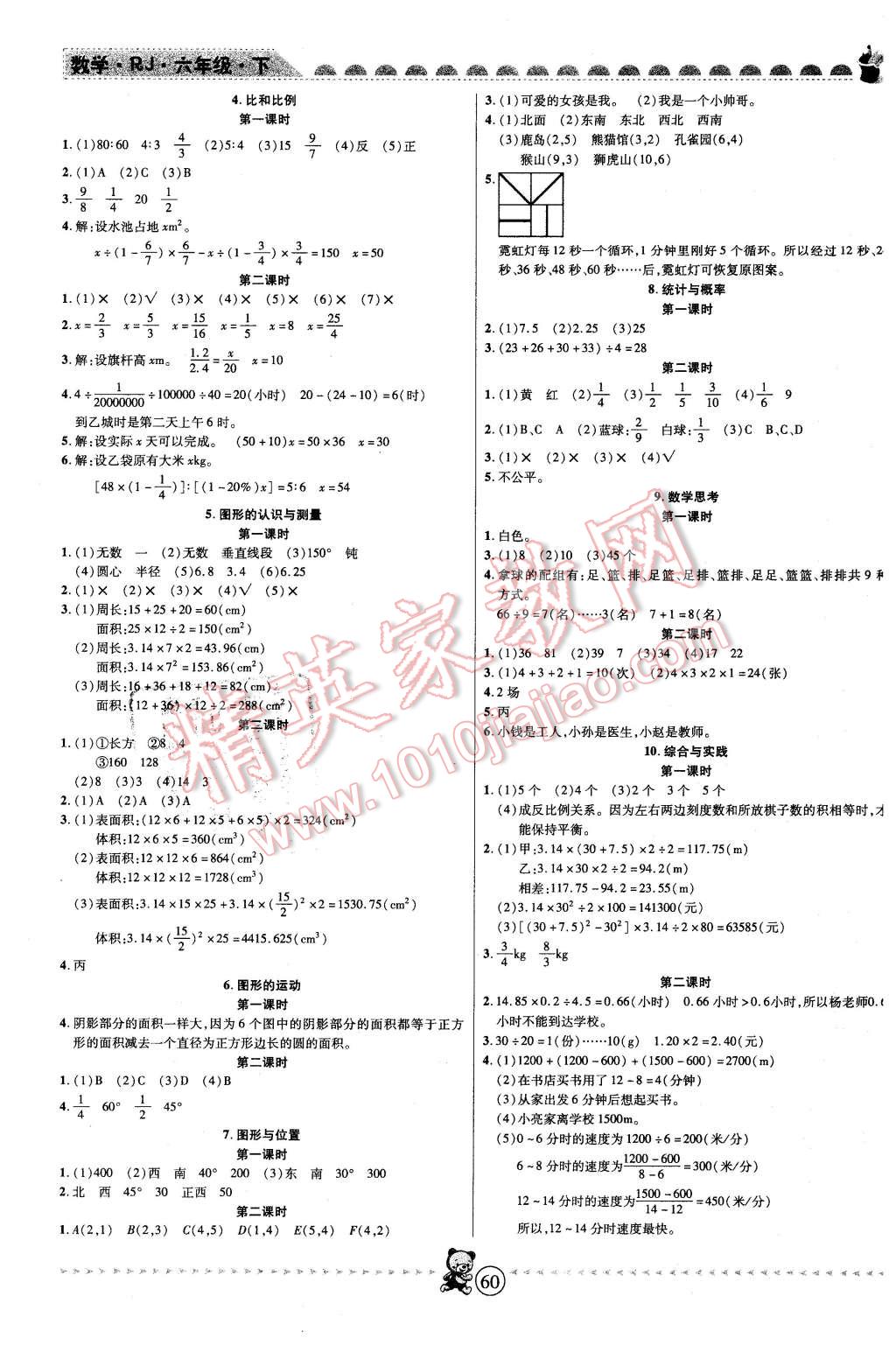 2016年隨堂手冊作業(yè)本六年級數學下冊人教版 第4頁