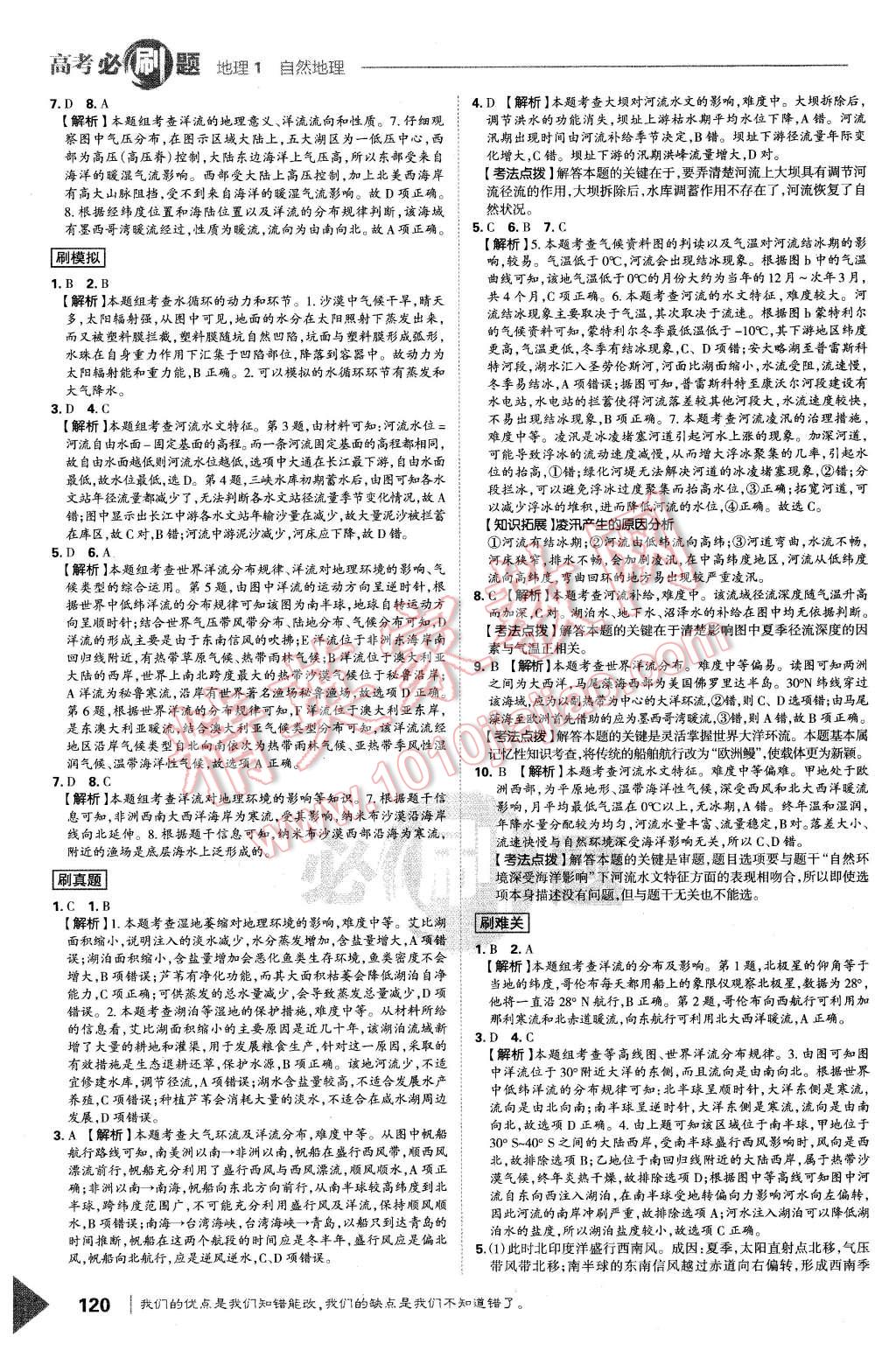 2015年高考必刷題1自然地理地理必修1 第26頁(yè)