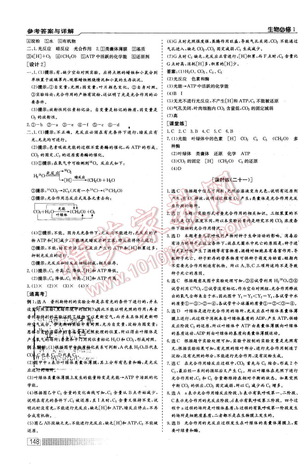 2015年高中課程標(biāo)準(zhǔn)同步訓(xùn)練生物必修1人教版 第22頁