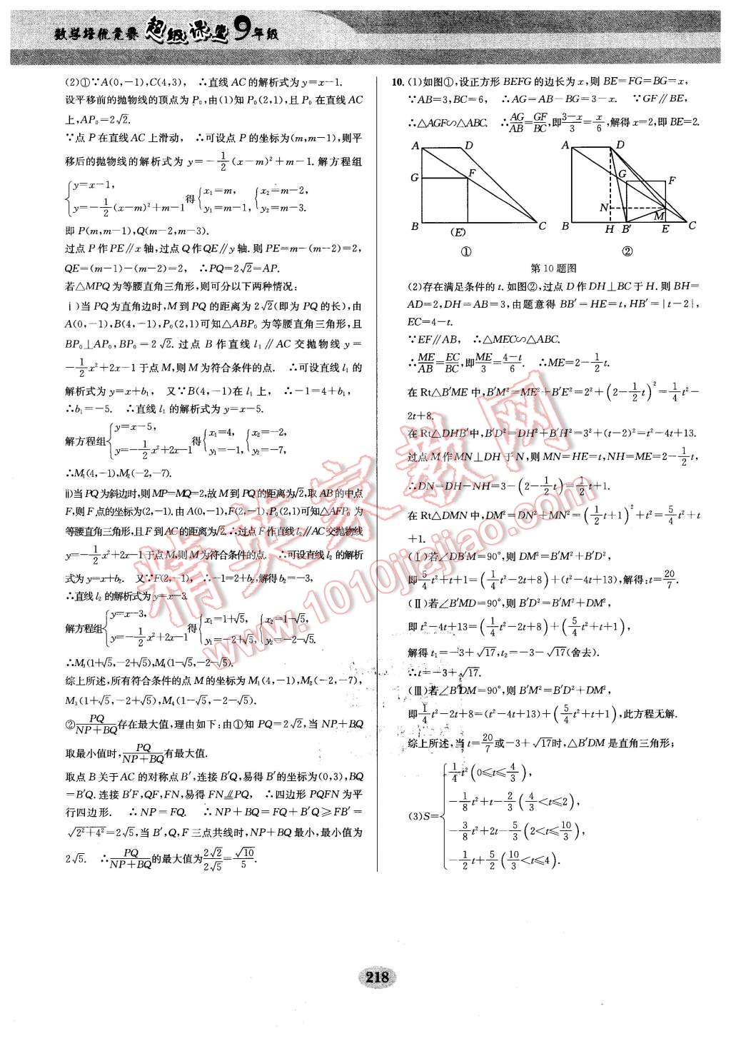 2016年數學培優(yōu)競賽超級課堂九年級 第47頁