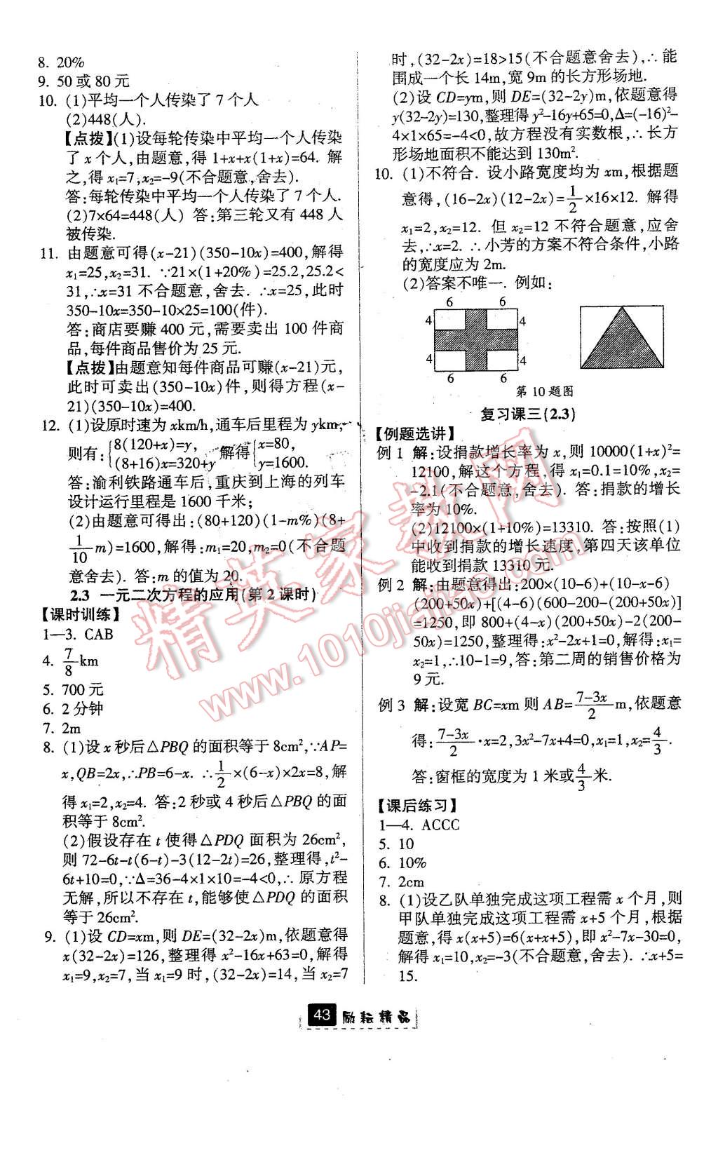 2016年勵耘書業(yè)勵耘新同步八年級數(shù)學下冊浙教版 第7頁