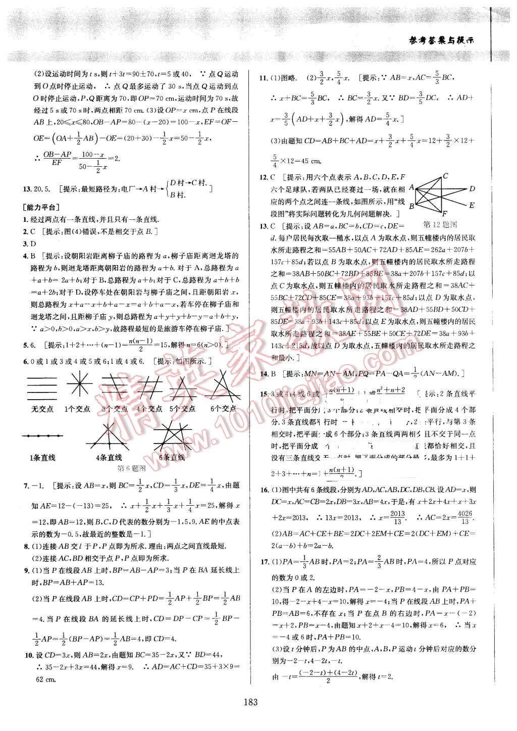 2016年数学培优竞赛超级课堂七年级 第13页