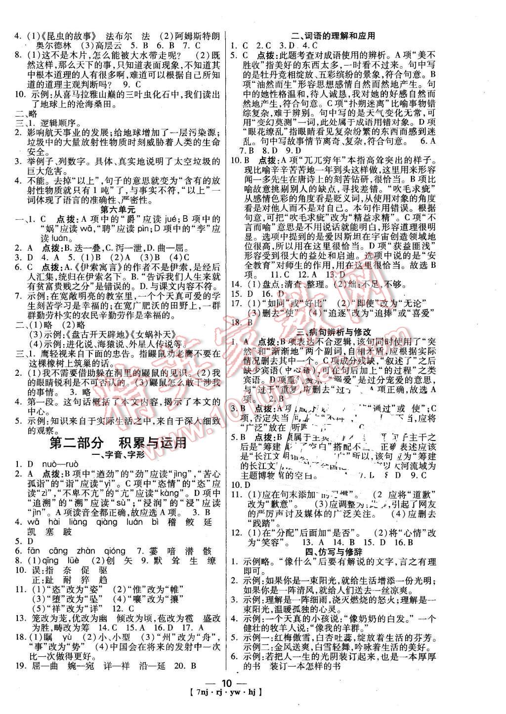 2016年金象教育U计划学期系统复习寒假作业七年级语文人教版 第2页