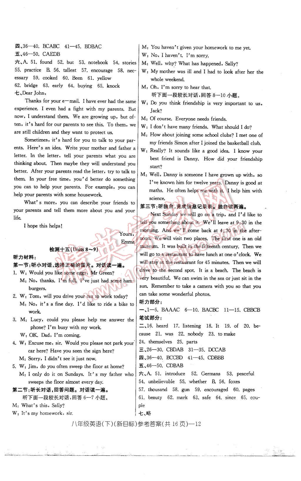 2016年新動(dòng)力初中八年級(jí)下冊(cè)高分攻略英語(yǔ)人教版 第12頁(yè)