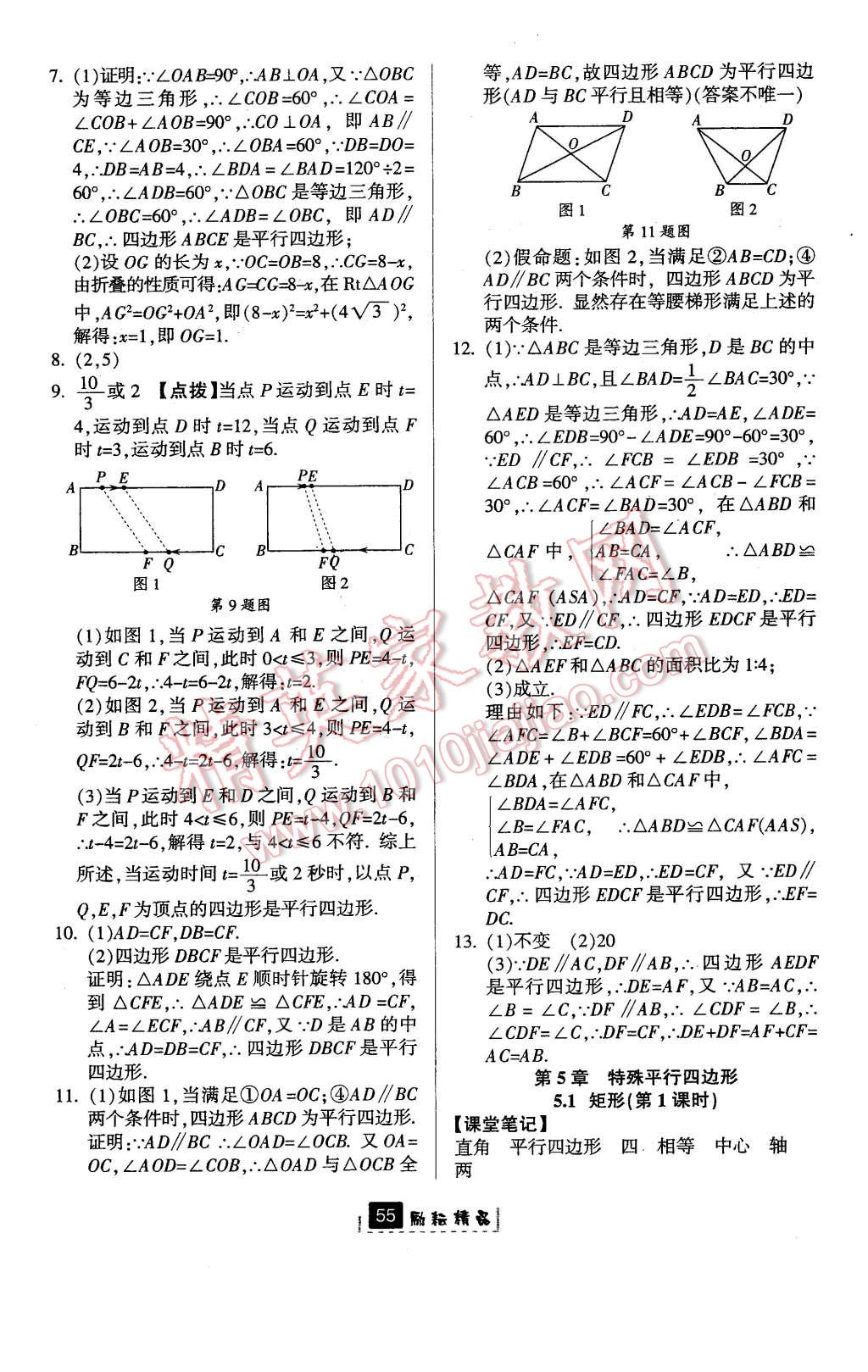 2016年励耘书业励耘新同步八年级数学下册浙教版 第19页