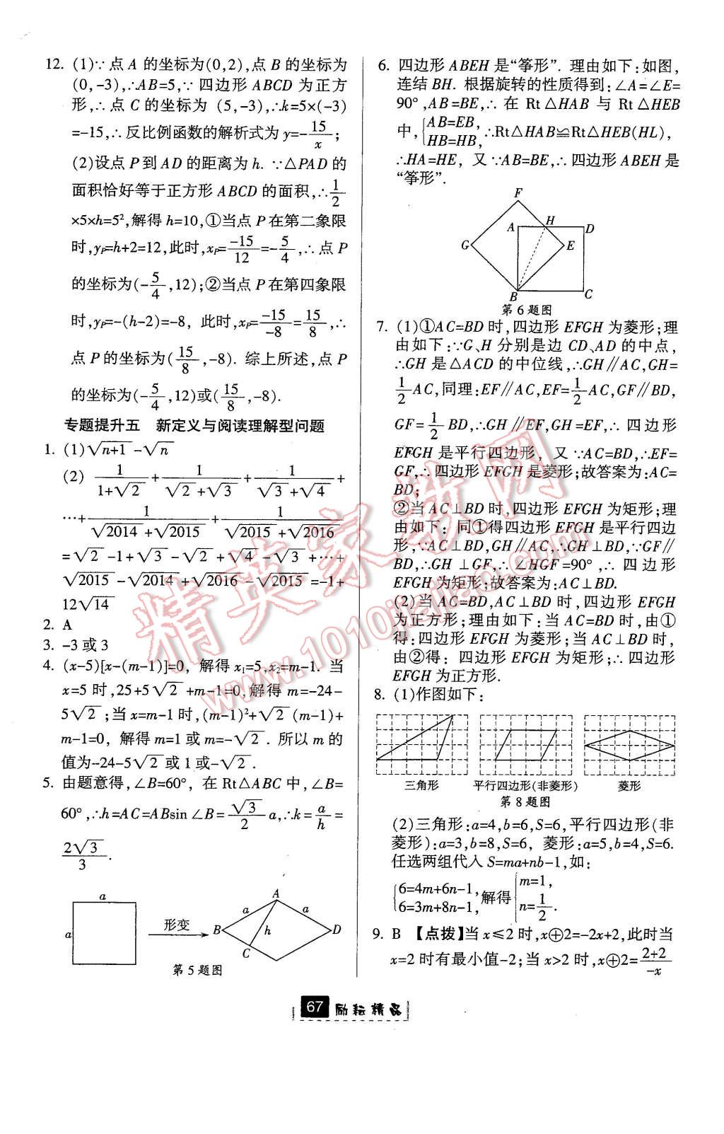 2016年励耘书业励耘新同步八年级数学下册浙教版 第31页