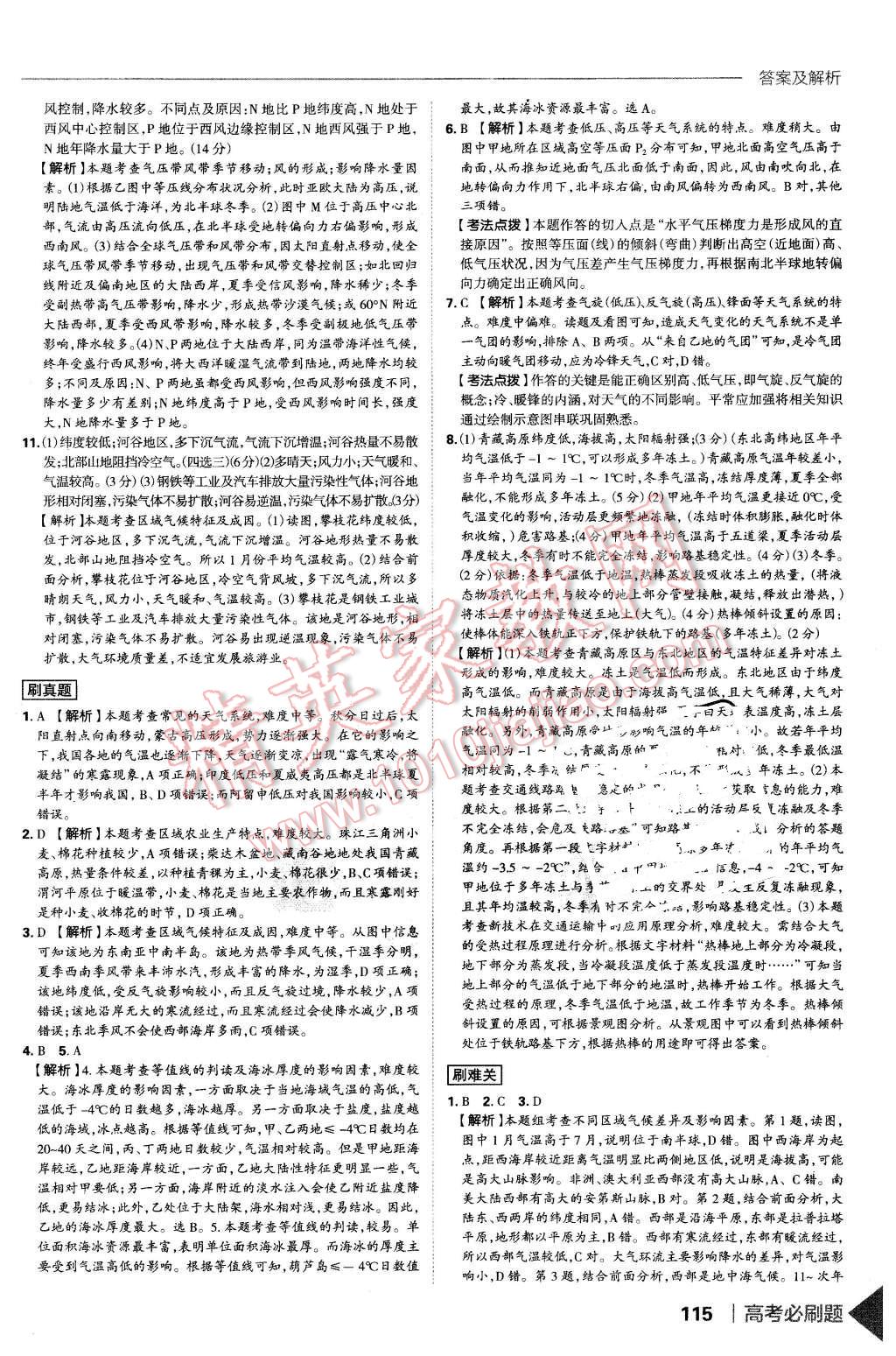 2015年高考必刷題1自然地理地理必修1 第21頁