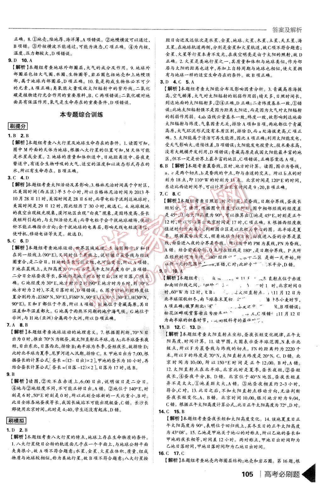 2015年高考必刷題1自然地理地理必修1 第11頁