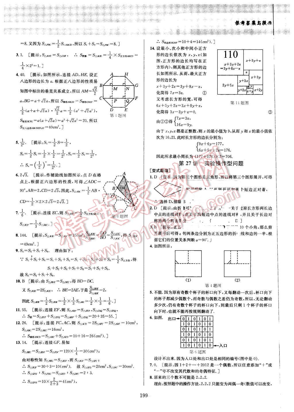 2016年数学培优竞赛超级课堂七年级 第29页