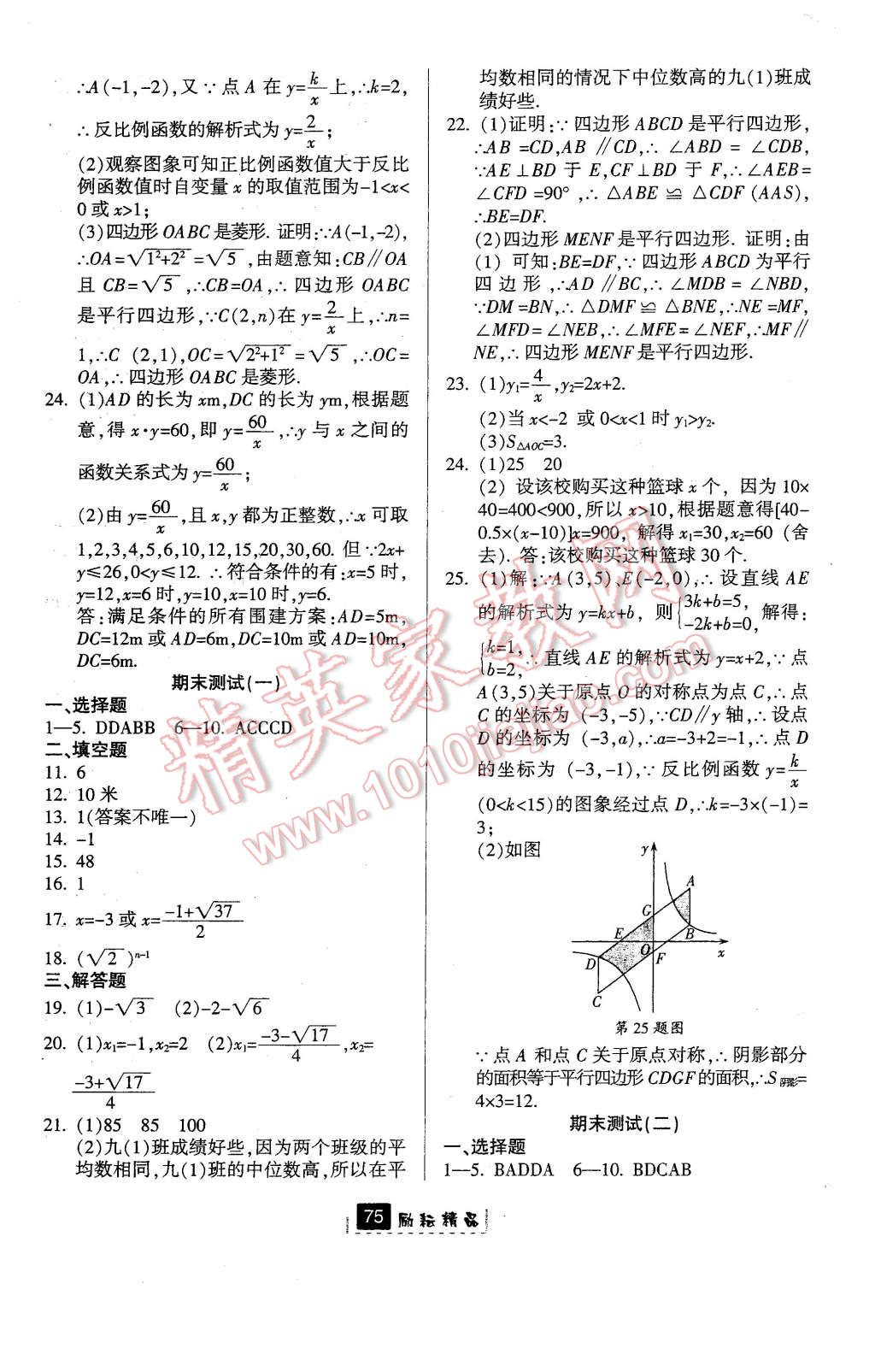 2016年勵耘書業(yè)勵耘新同步八年級數(shù)學(xué)下冊浙教版 第39頁