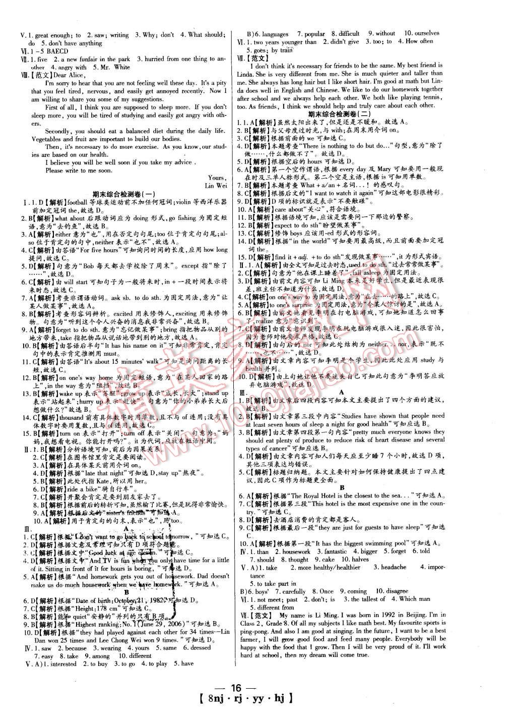 2016年金象教育U计划学期系统复习寒假作业八年级英语人教版 第8页