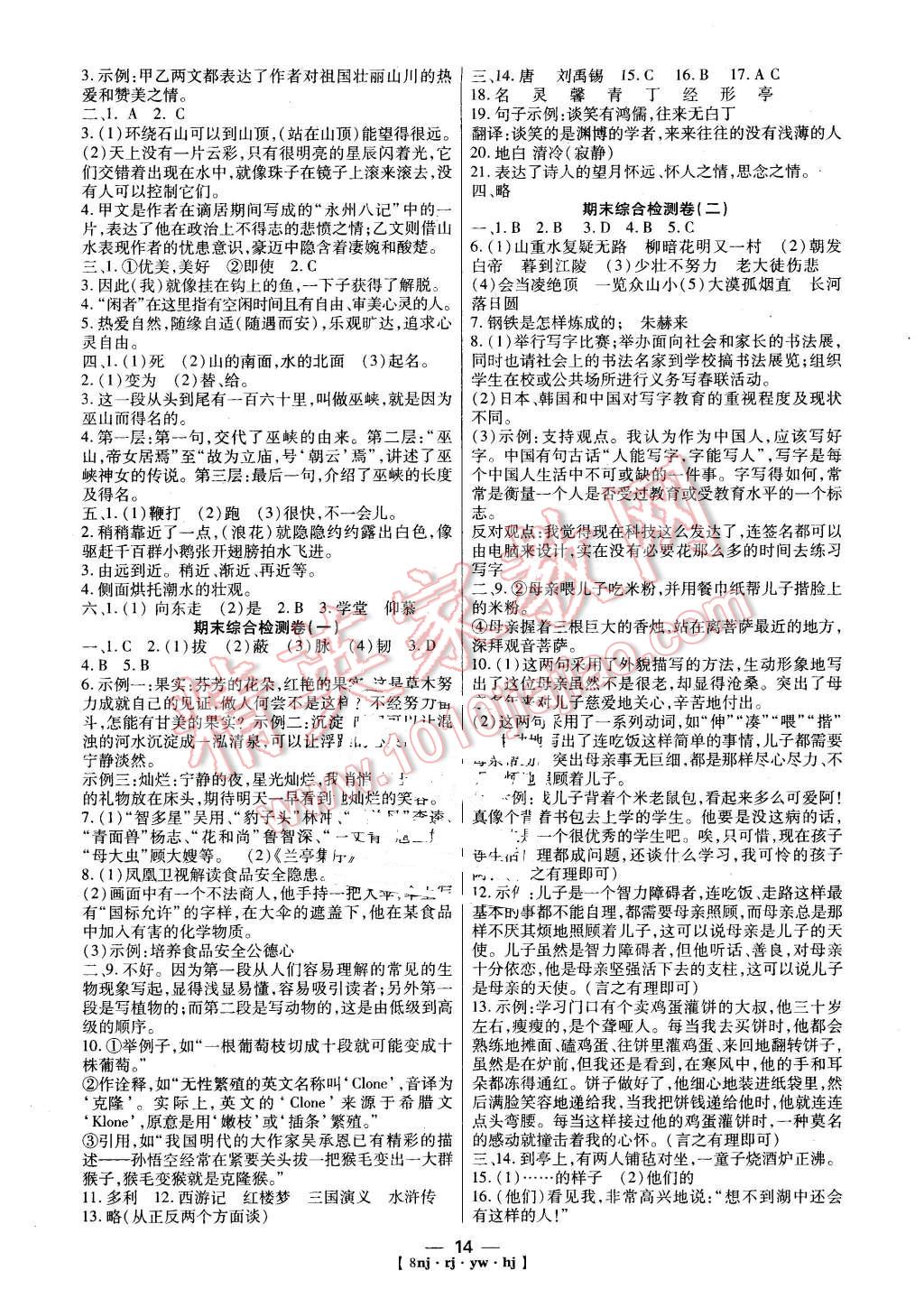 2016年金象教育U计划学期系统复习寒假作业八年级语文人教版 第6页