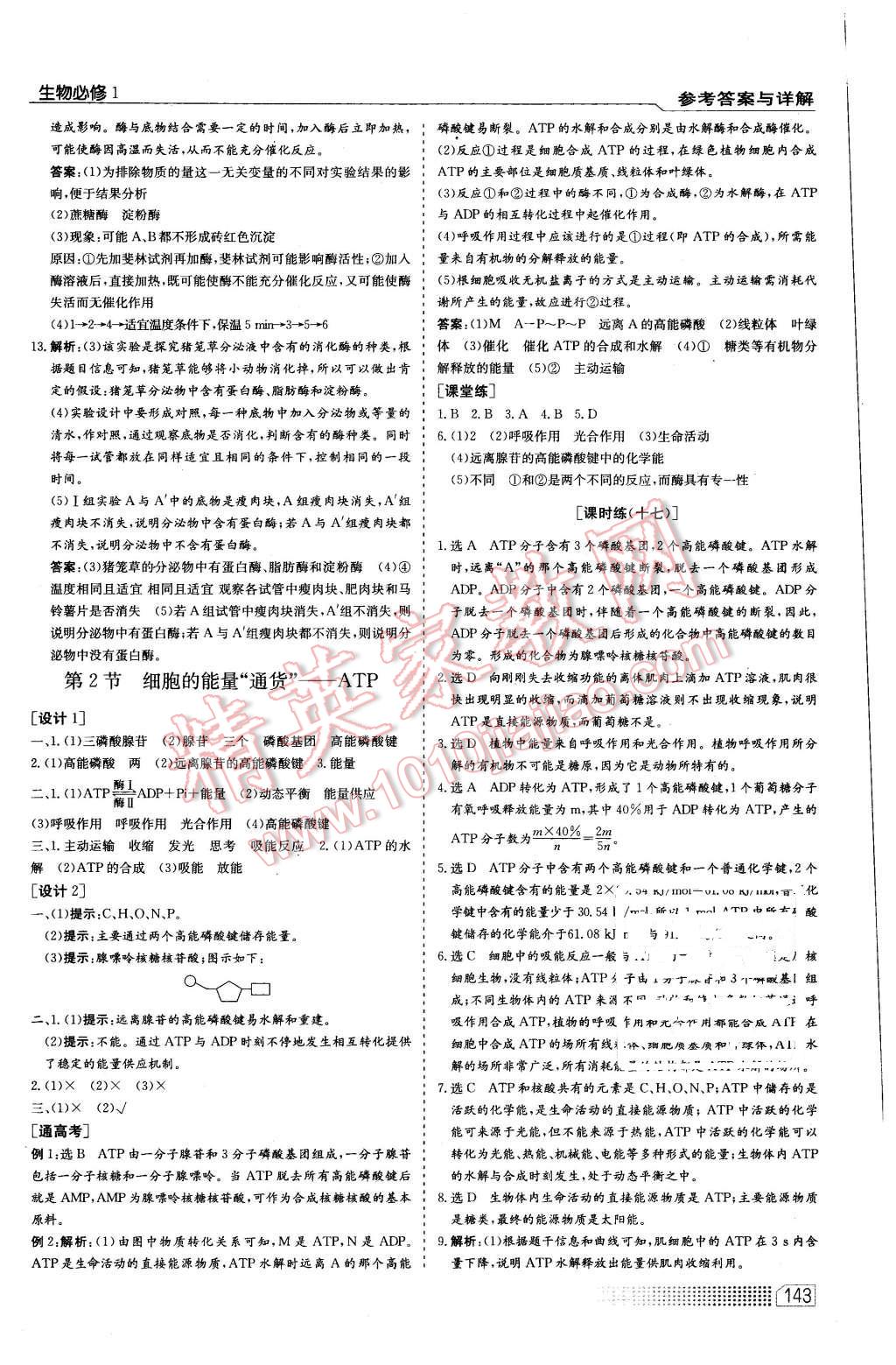 2015年高中課程標(biāo)準(zhǔn)同步訓(xùn)練生物必修1人教版 第17頁