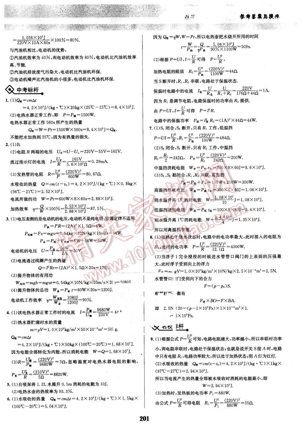 2016年物理培優(yōu)競賽超級課堂九年級 第28頁