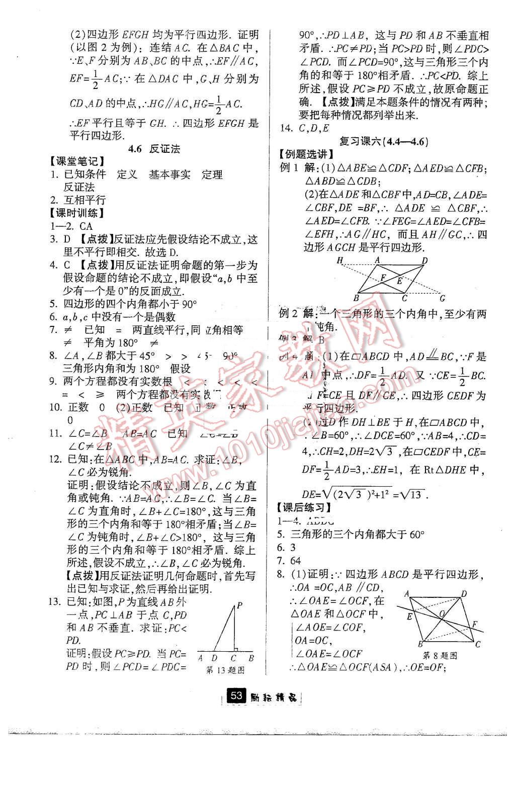 2016年励耘书业励耘新同步八年级数学下册浙教版 第17页