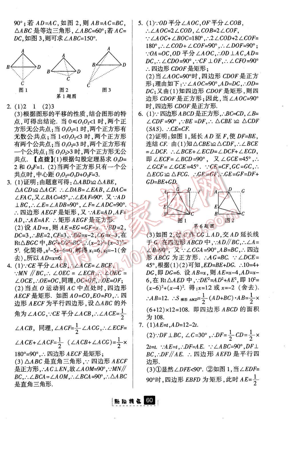 2016年励耘书业励耘新同步八年级数学下册浙教版 第24页