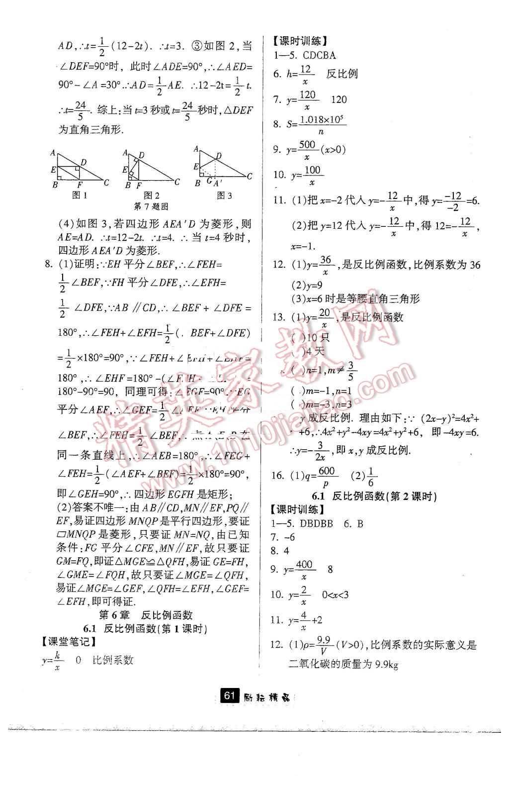 2016年励耘书业励耘新同步八年级数学下册浙教版 第25页