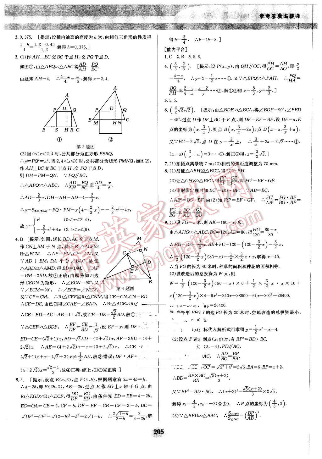 2016年數(shù)學(xué)培優(yōu)競賽超級課堂九年級 第34頁