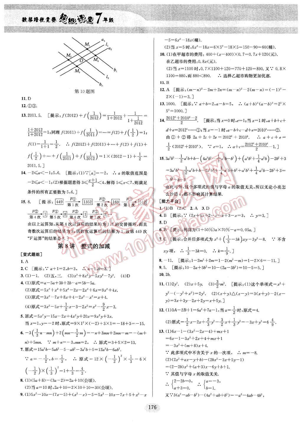 2016年数学培优竞赛超级课堂七年级 第6页