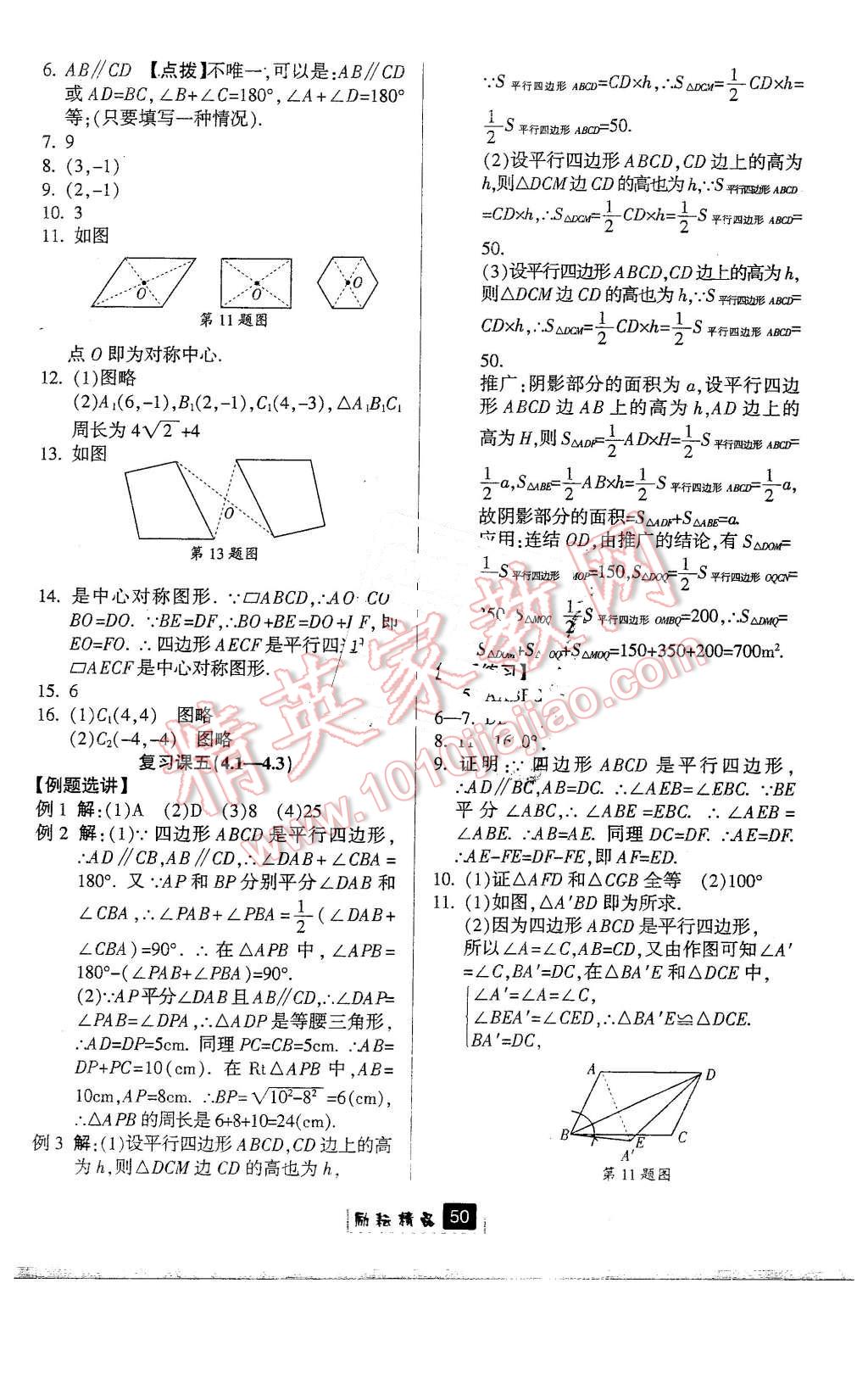 2016年励耘书业励耘新同步八年级数学下册浙教版 第14页