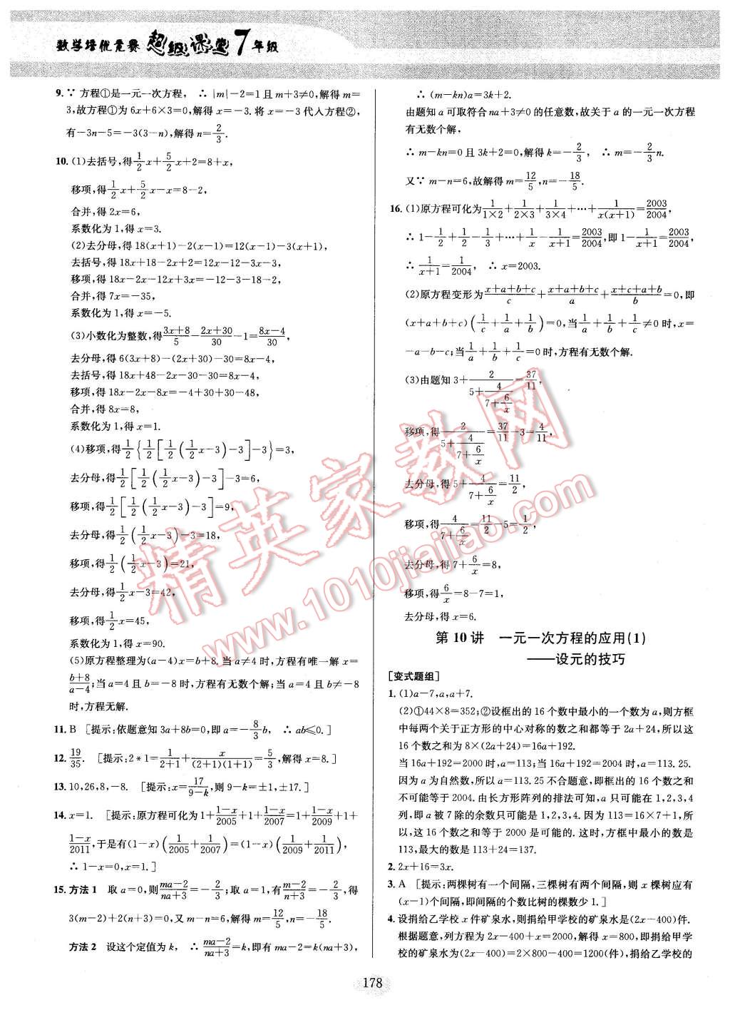 2016年数学培优竞赛超级课堂七年级 第8页