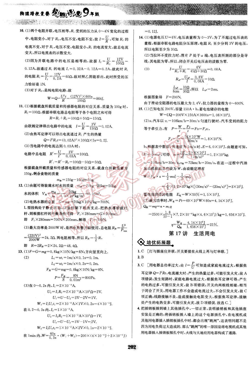 2016年物理培優(yōu)競(jìng)賽超級(jí)課堂九年級(jí) 第29頁(yè)