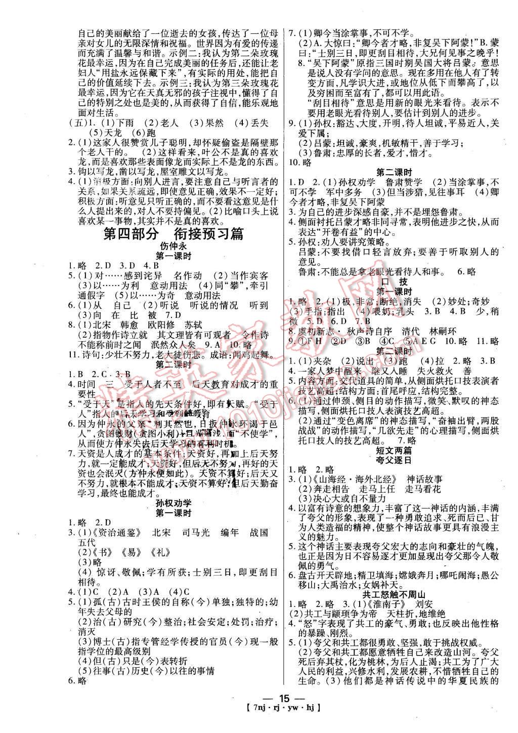 2016年金象教育U计划学期系统复习寒假作业七年级语文人教版 第7页