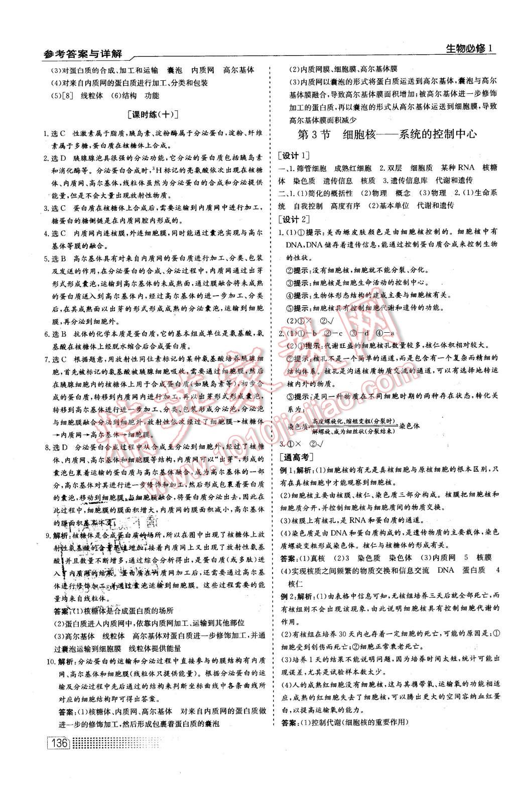 2015年高中課程標(biāo)準(zhǔn)同步訓(xùn)練生物必修1人教版 第10頁(yè)