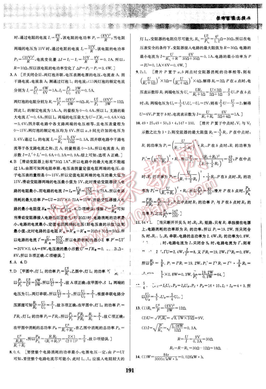 2016年物理培優(yōu)競賽超級課堂九年級 第18頁