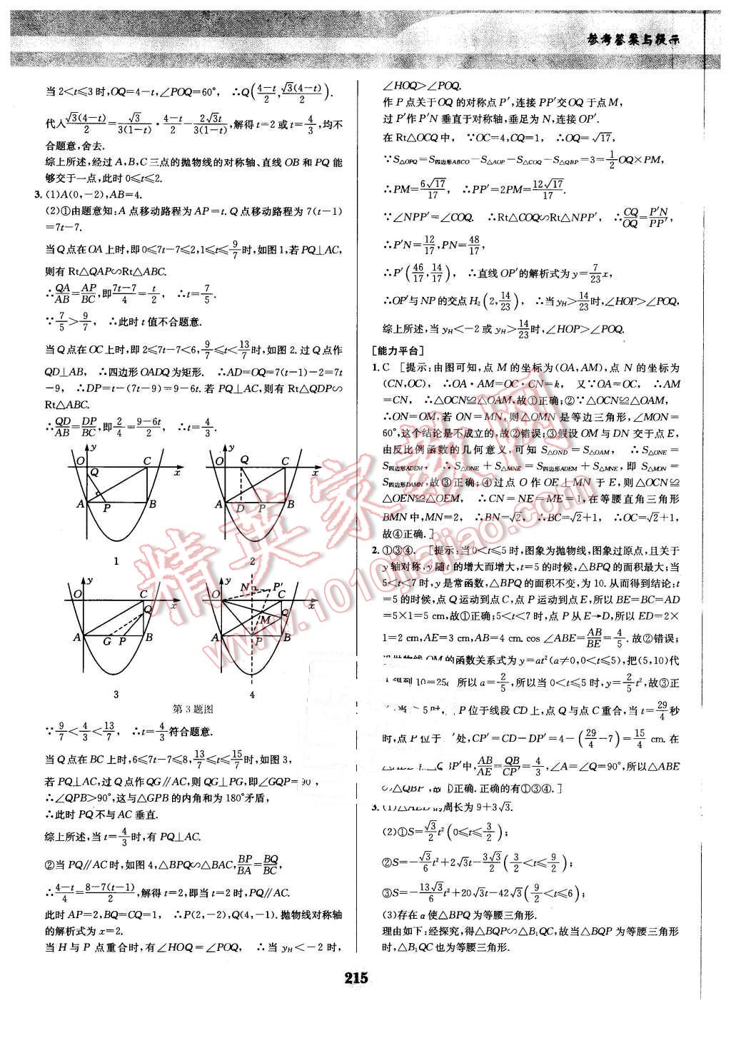 2016年數(shù)學(xué)培優(yōu)競(jìng)賽超級(jí)課堂九年級(jí) 第44頁(yè)