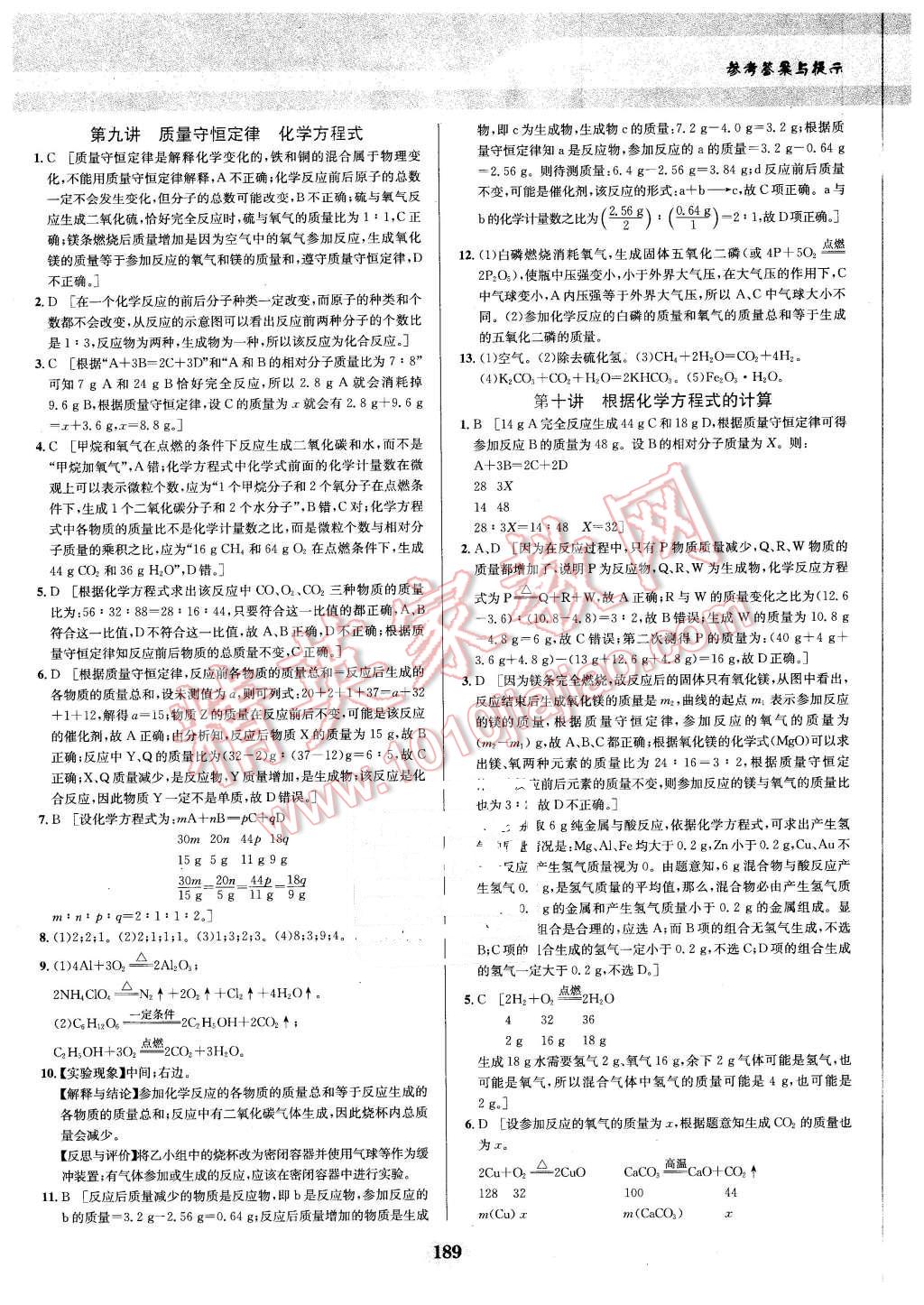 2016年化学培优竞赛超级课堂九年级 第5页