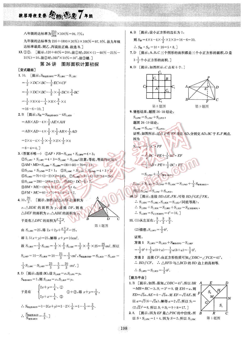 2016年数学培优竞赛超级课堂七年级 第28页