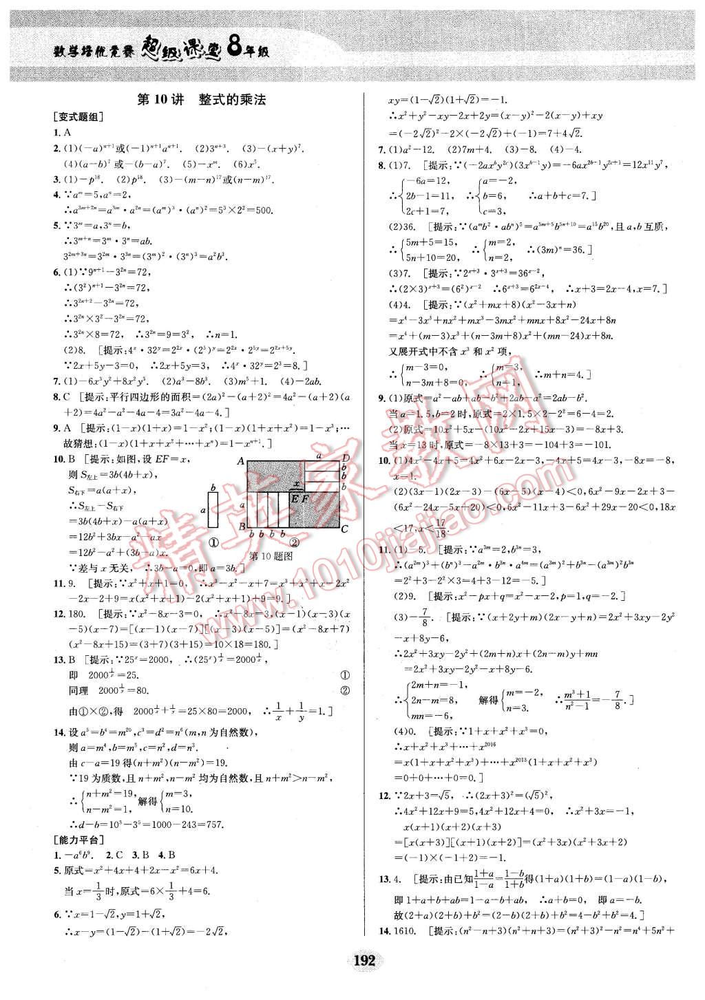 2016年數(shù)學(xué)培優(yōu)競(jìng)賽超級(jí)課堂八年級(jí) 第12頁