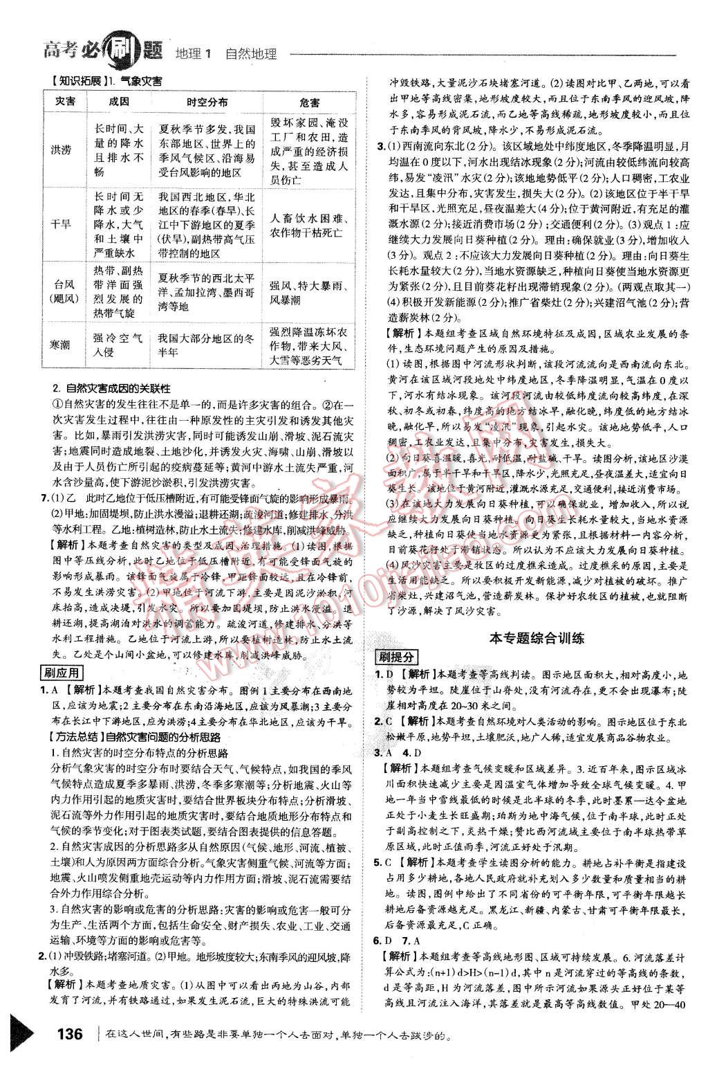 2015年高考必刷題1自然地理地理必修1 第42頁