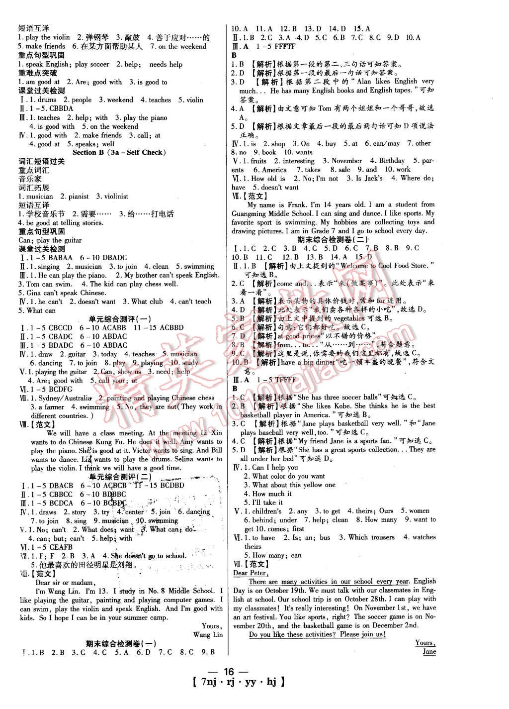 2016年金象教育U计划学期系统复习寒假作业七年级英语人教版 第8页