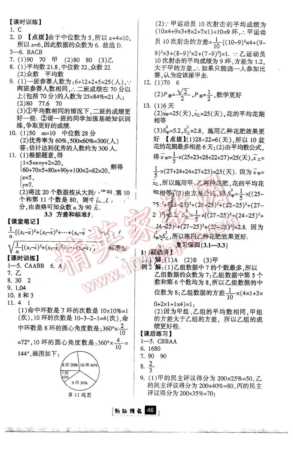 2016年励耘书业励耘新同步八年级数学下册浙教版 第10页