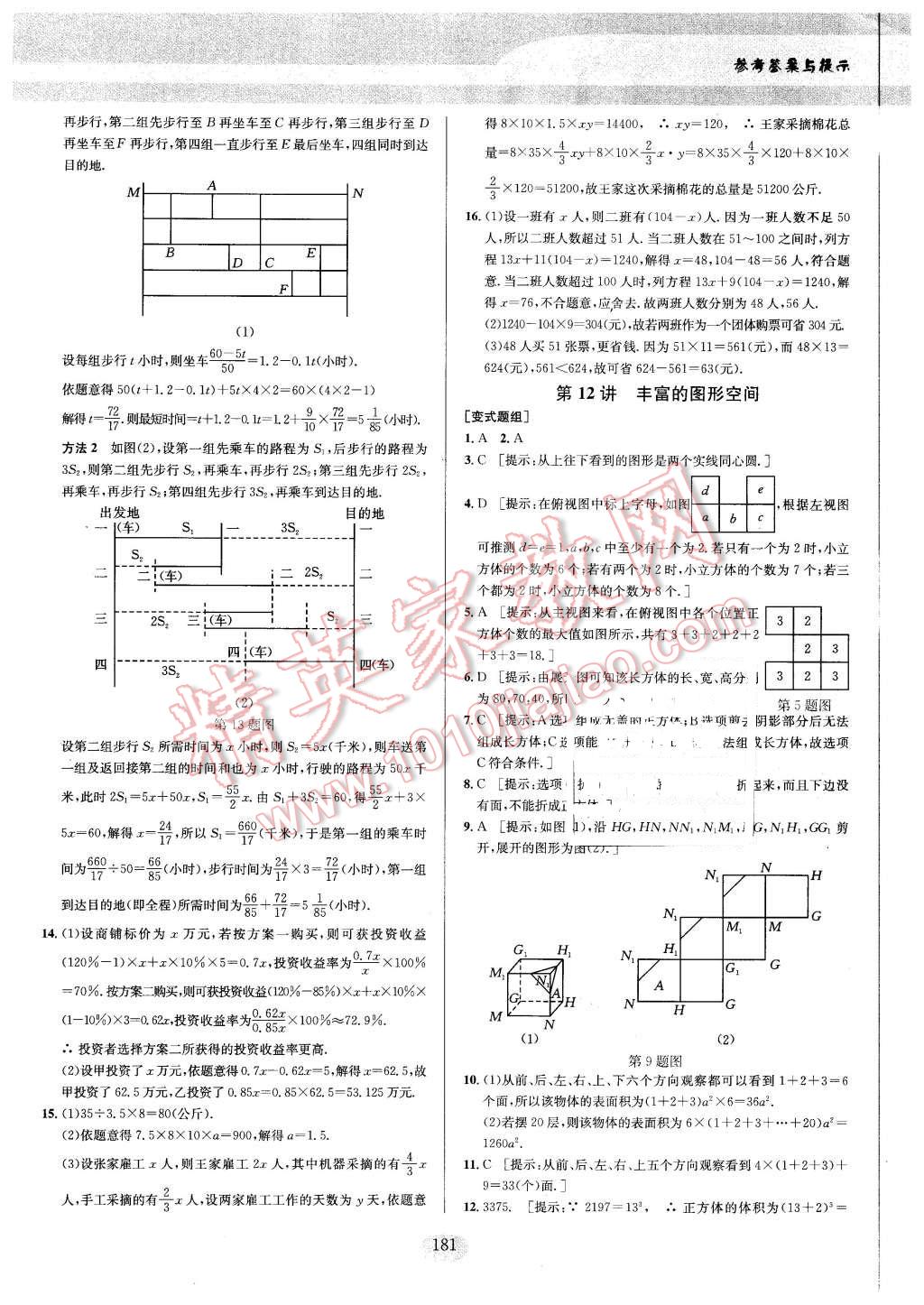 2016年数学培优竞赛超级课堂七年级 第11页