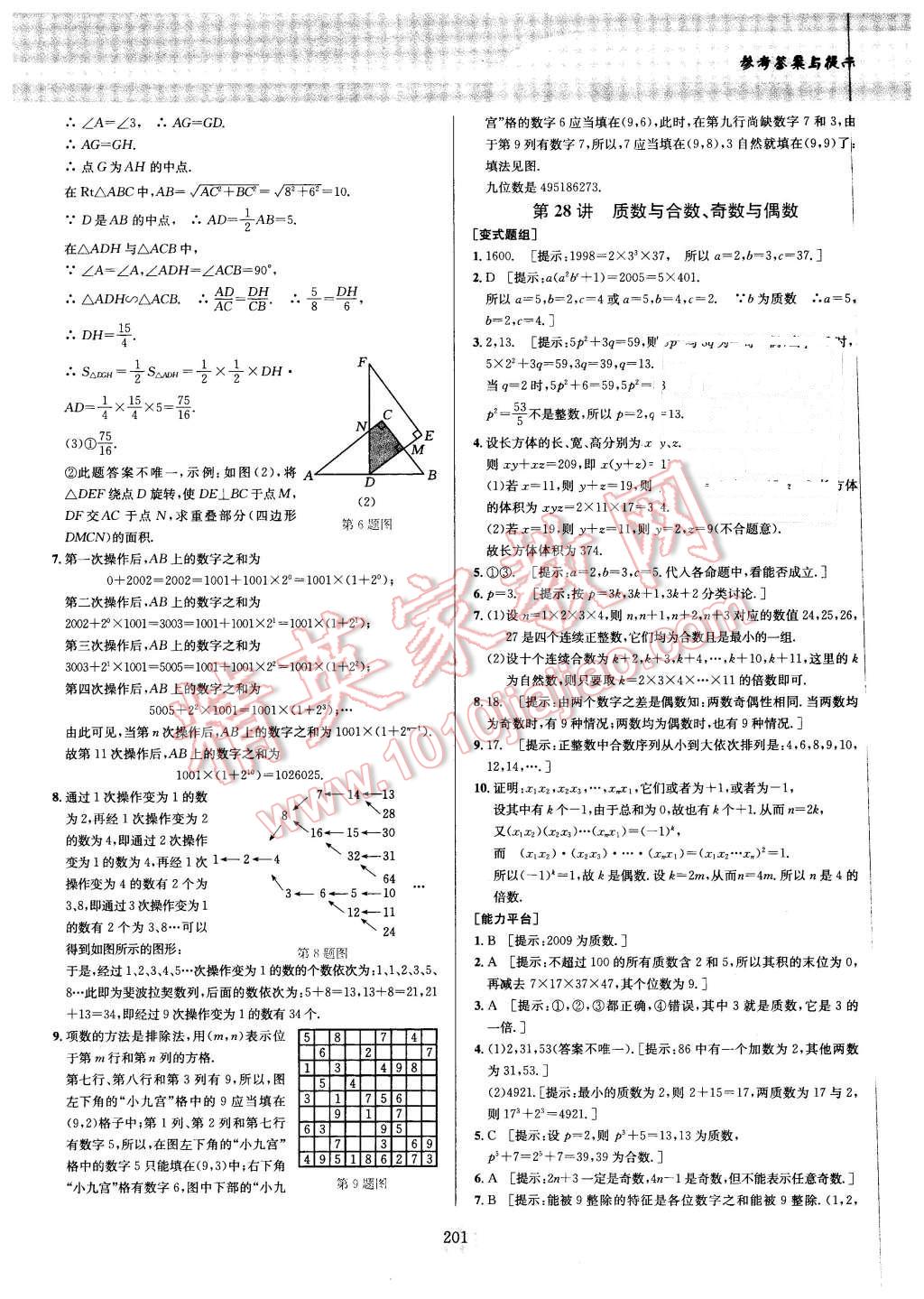 2016年数学培优竞赛超级课堂七年级 第31页