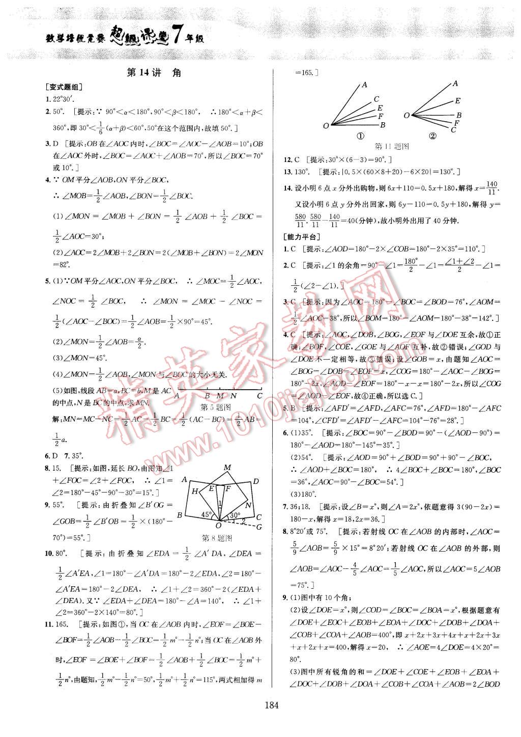 2016年数学培优竞赛超级课堂七年级 第14页