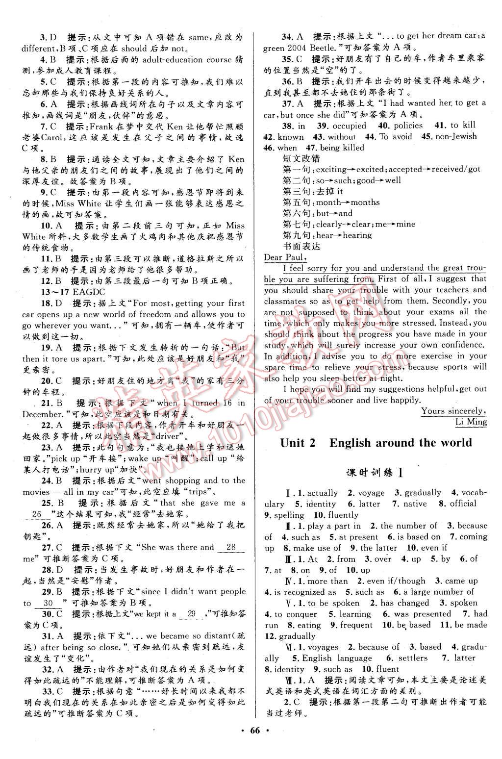 2015年南方新课堂金牌学案英语必修1人教版 第8页