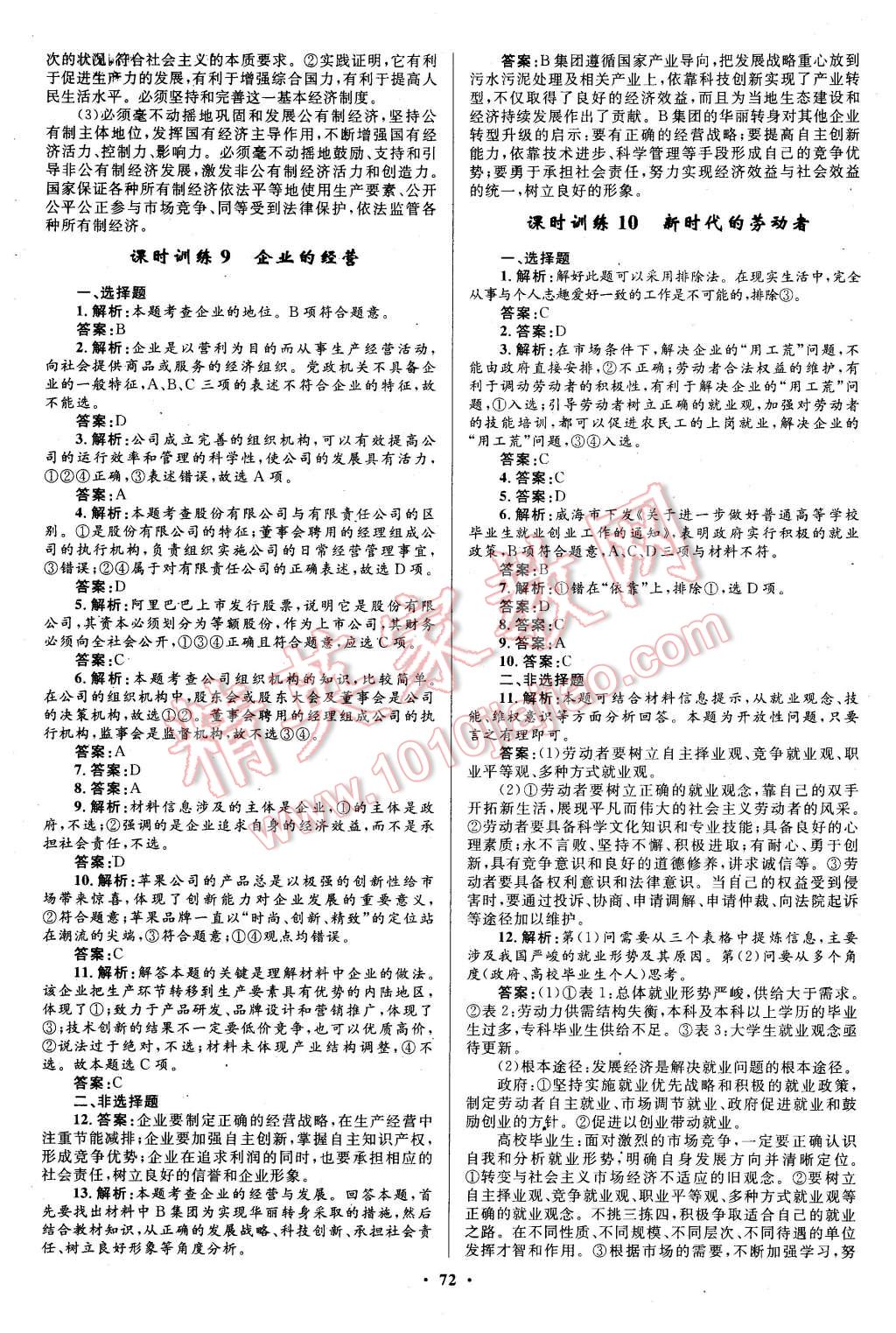 2015年南方新课堂金牌学案思想政治必修1人教版 第12页