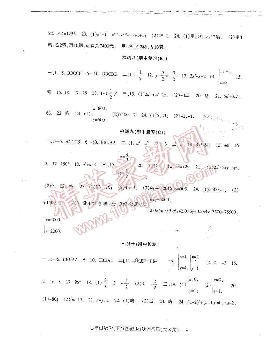 2016年新动力初中七年级下册高分攻略数学浙教版 第3页