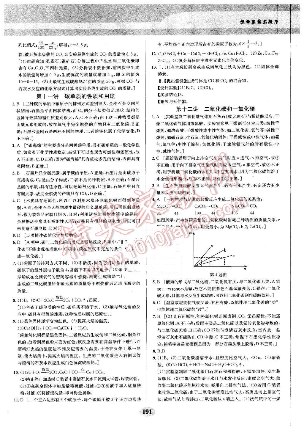 2016年化学培优竞赛超级课堂九年级 第7页